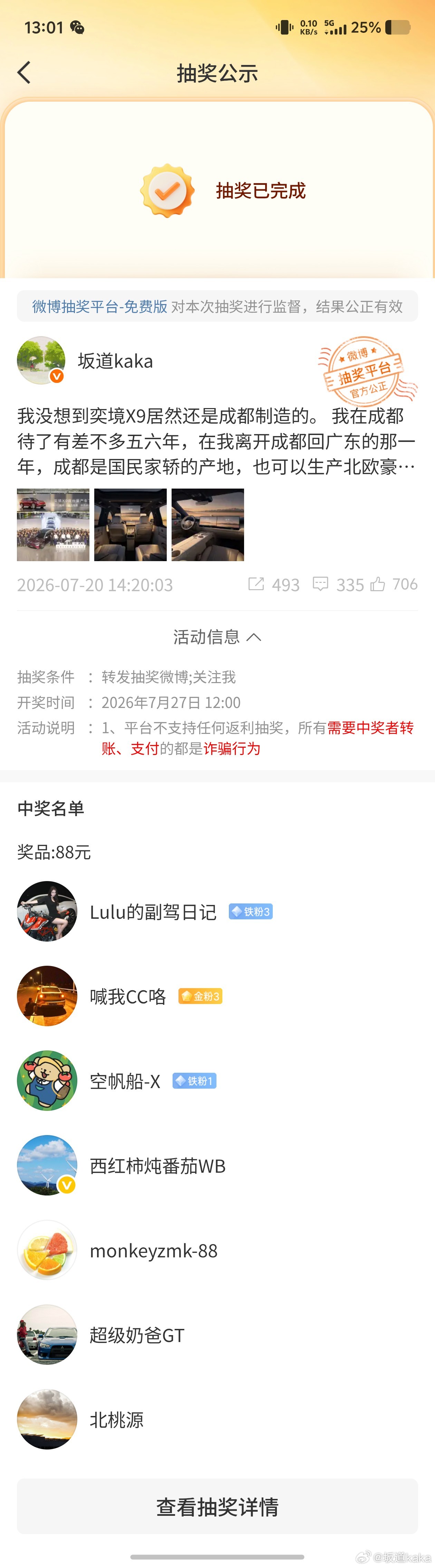 和是我的老粉了，为他们的中奖感到高兴。————————————倒是你你居然还排在