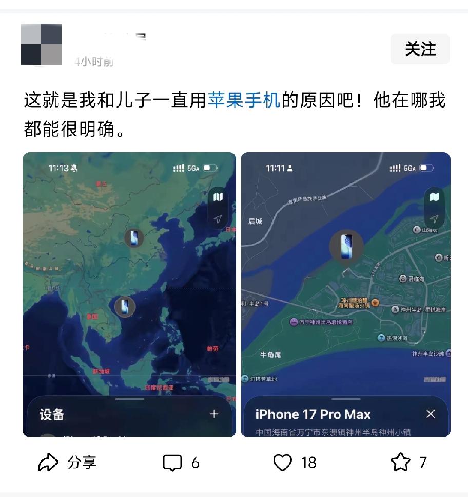 这位网友一直用苹果的手机的原因，是可以准确知道自己的儿子在哪里！

不知道他的儿