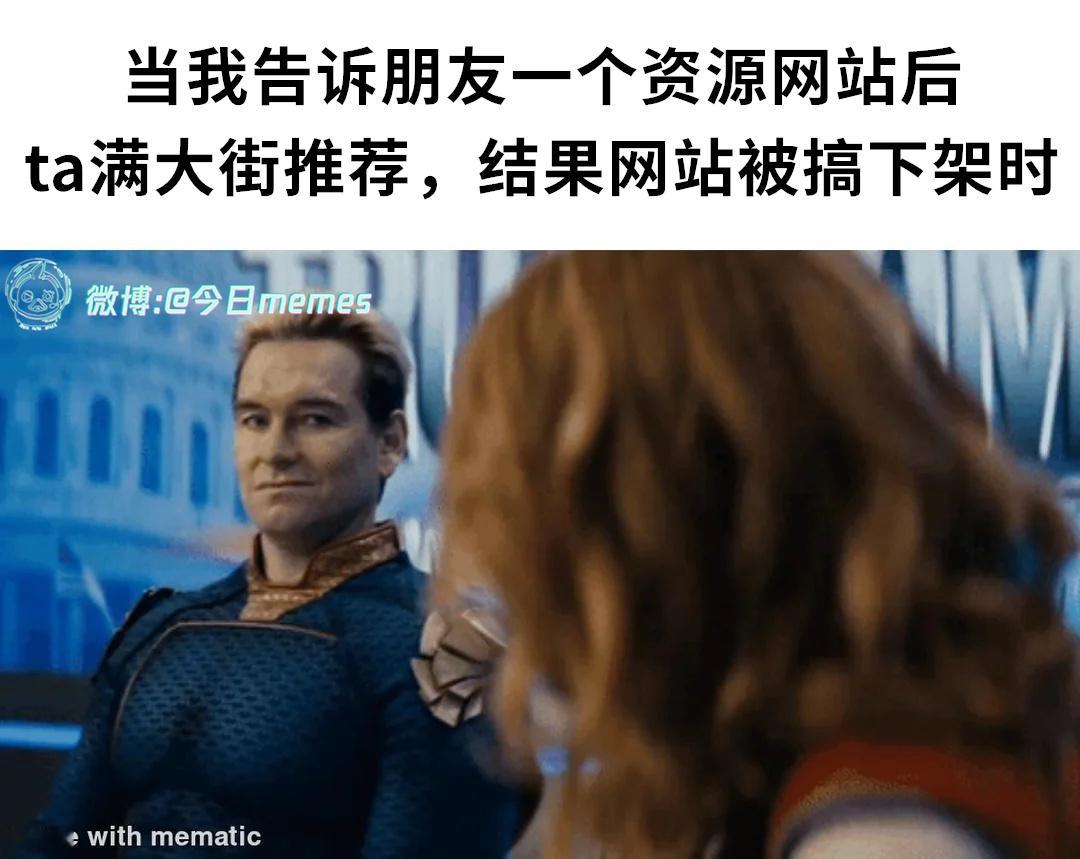 藏不住啊（9gag）今日meme[超话] 今日memes ​​​