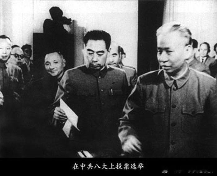 1956年在八大上周恩来与刘少奇、邓小平等人投票选举 