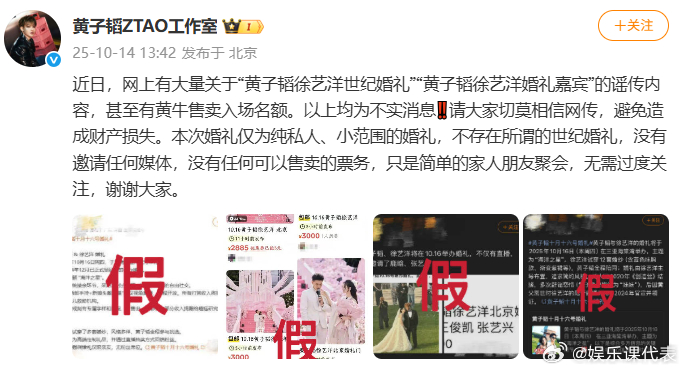 黄子韬徐艺洋工作室打假 黄子韬、徐艺洋工作室打假婚礼相关传闻。 ​​​​