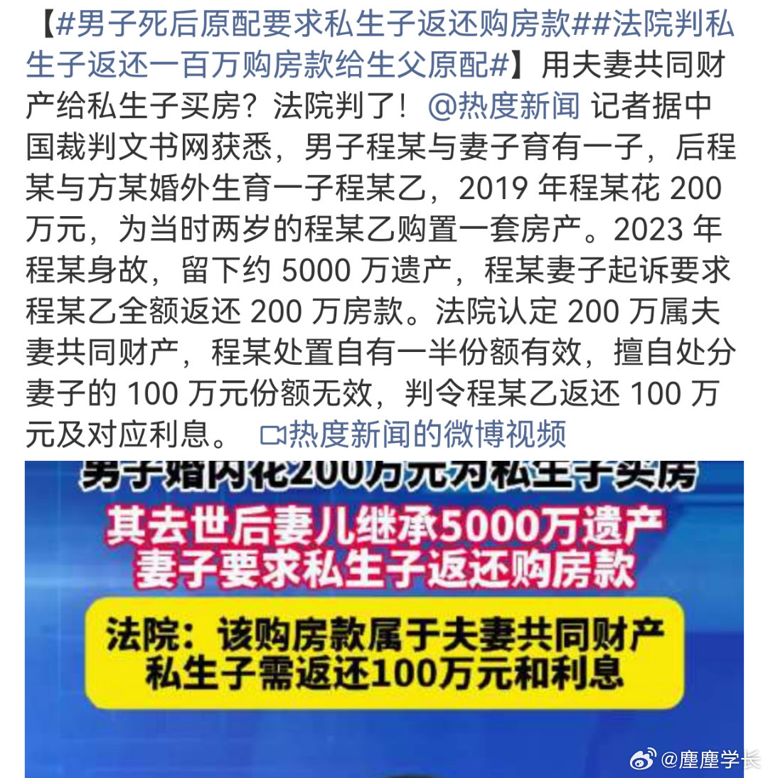 男子死后原配要求私生子返还购房款男子婚内动用夫妻共同财产，为婚外生育的子女购置房