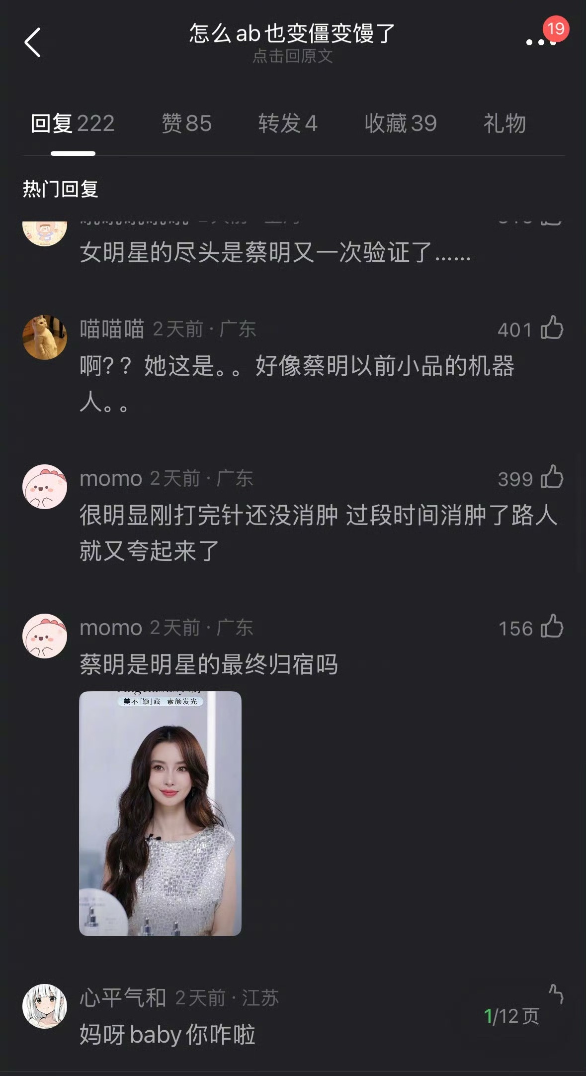 angelababy的脸是不是也变僵了？ 