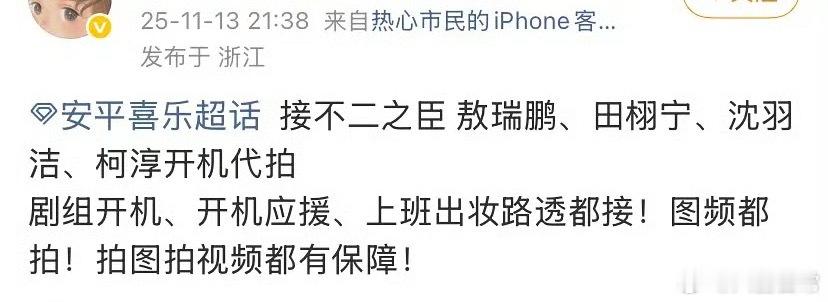 敖瑞鹏《不二之臣》的男配是田栩宁、柯淳