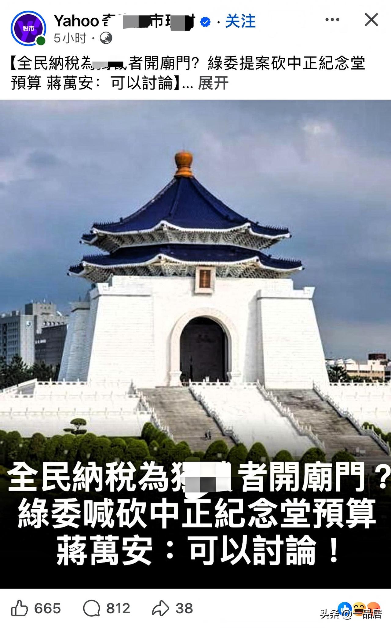 台湾省绿营扬言砍掉蒋介石纪念堂预算，蒋万安说可以讨论。在市长角度说，可以理解。但