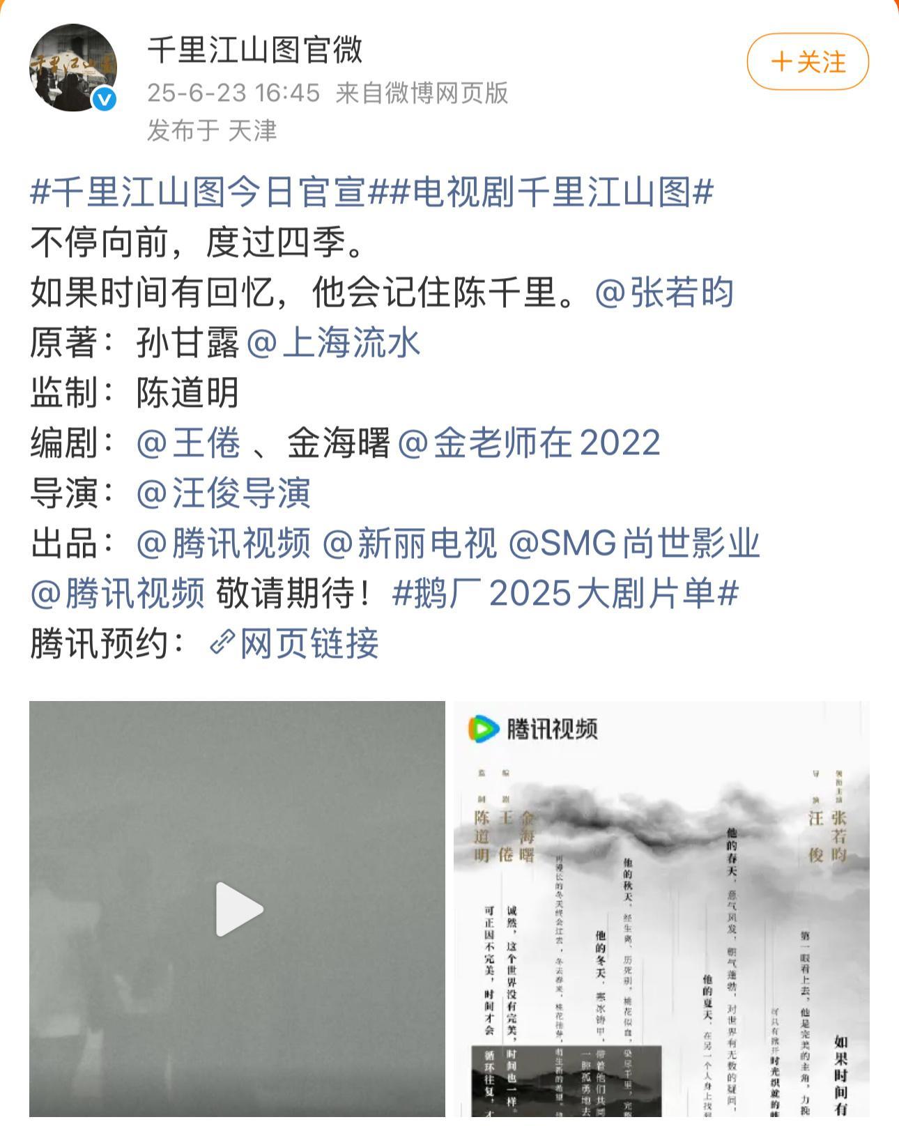 刘诗诗关晓彤 千里江山图新丽大剧《千里江山图》开机在即，网传阵容有张若昀、陈道明