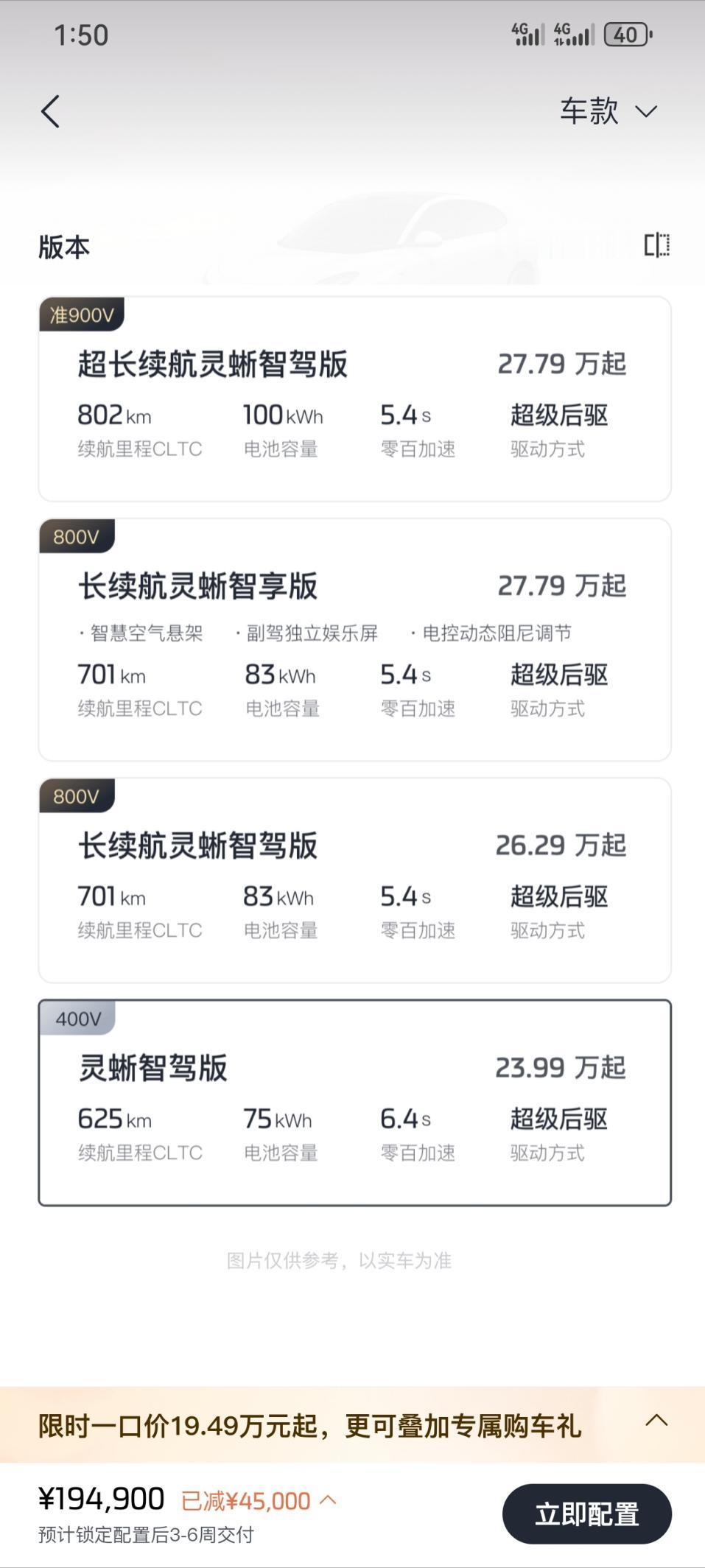 2025款灵蜥智驾版，次日提车时发现车辆为580公里续航。胡女士称，订车时明确要