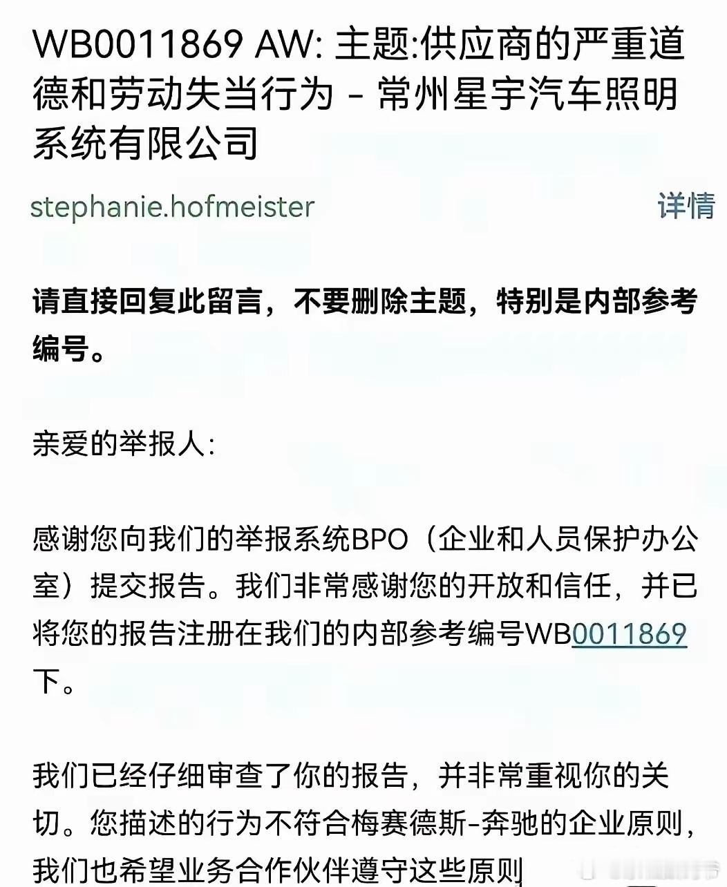 奔驰正式回函！编号WB0011869：星宇相关行为不符合奔驰企业原则107名应届