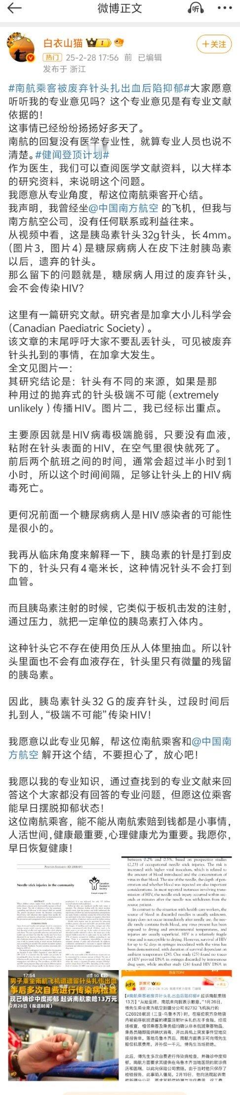 南航乘客被废弃针头扎出血后陷抑郁  我下高铁或者下飞机，也会把手伸进前面椅背的袋