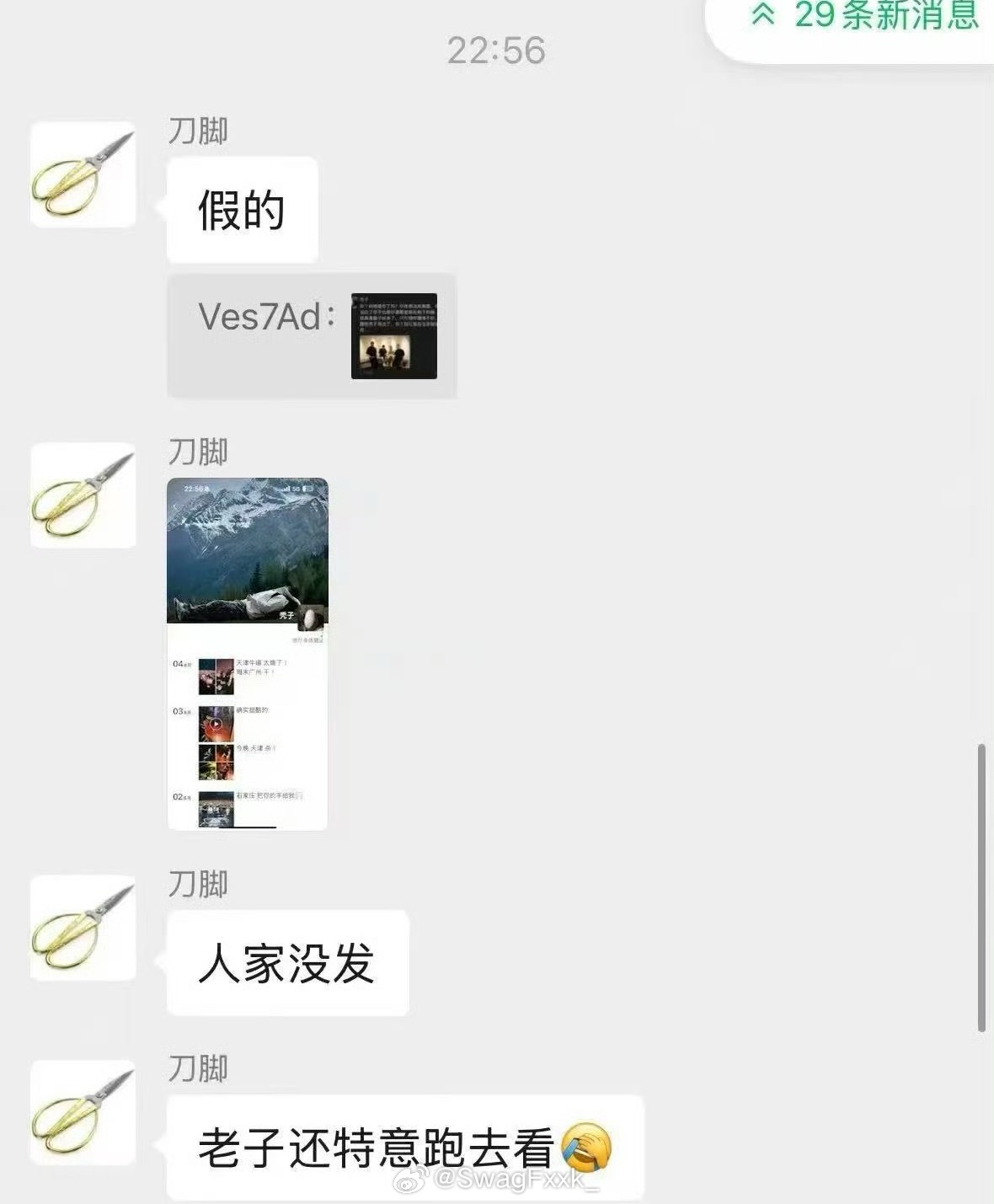秃子朋友圈回应Sasi的 图是假的，刀脚对此辟谣：假图！人家都没发！sasi怼秃