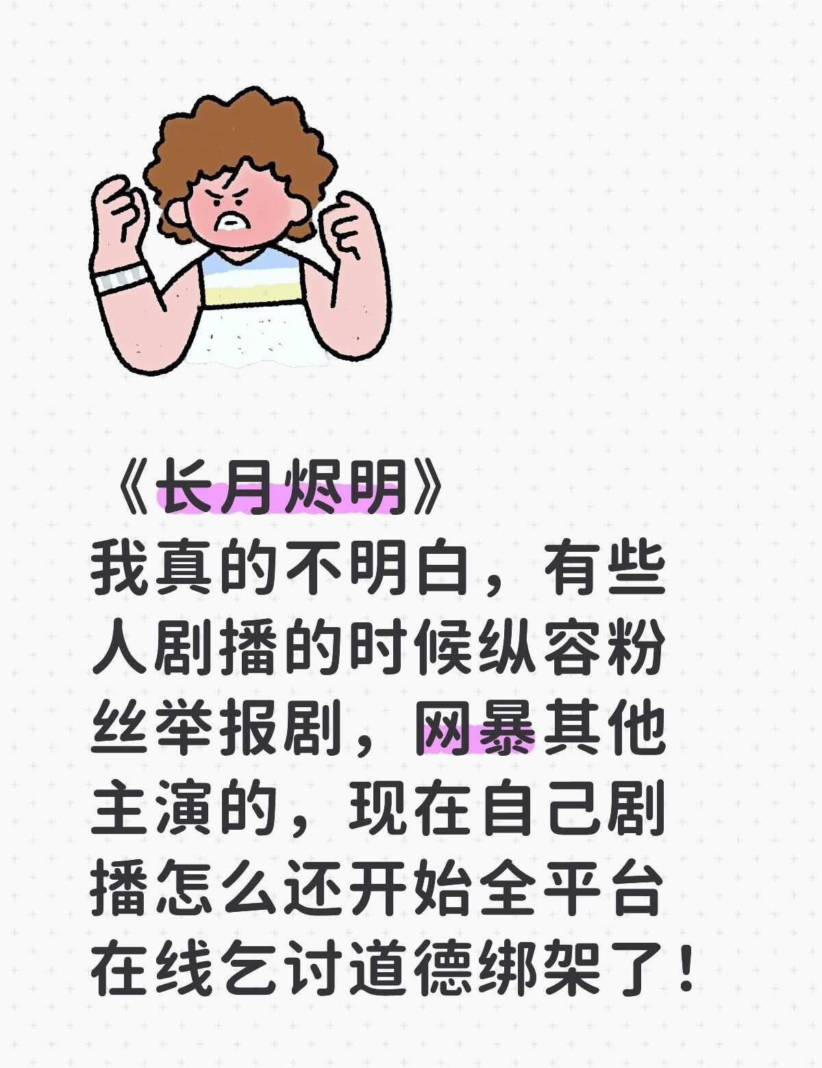 《长月烬明》
一松立壁，不言自证千秋岁！or一摊污泥，不污染别人不死心！简单点说