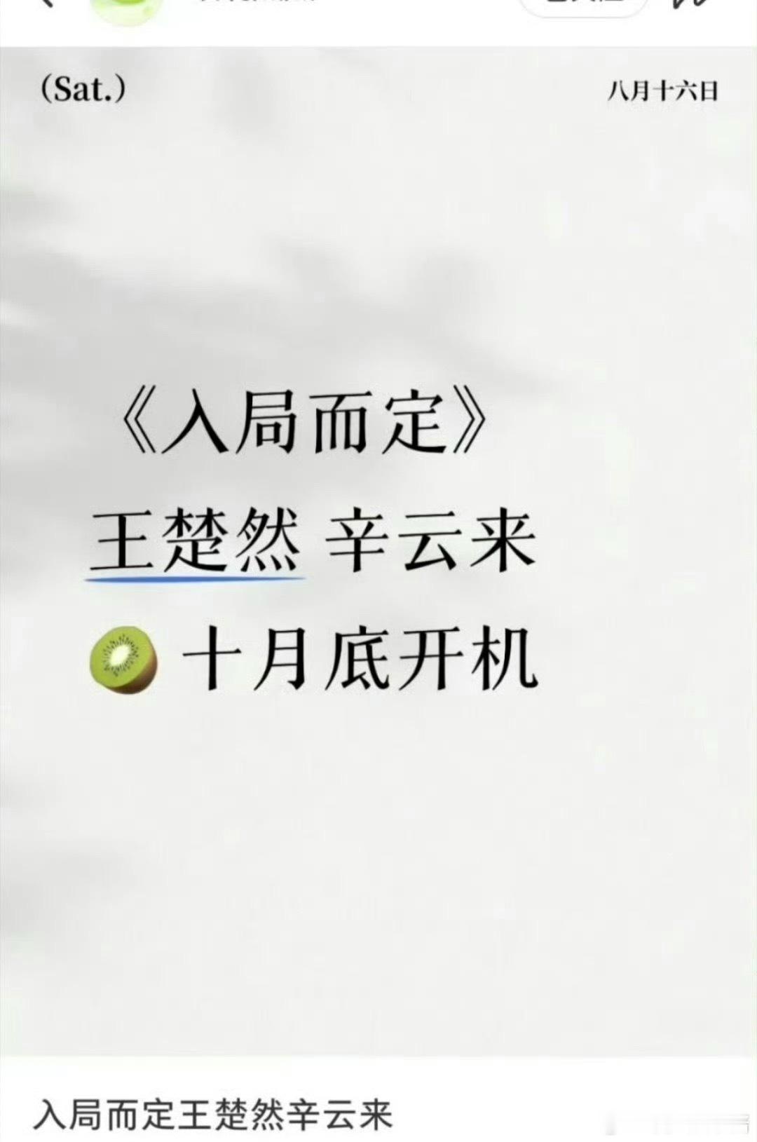《入局而定》🍉王楚然、辛云来，期待值如何 ​​​