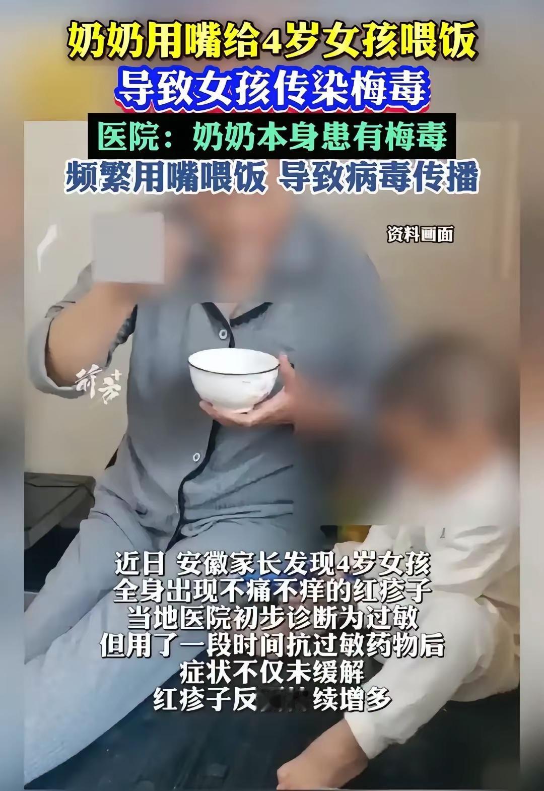 孙女4岁，估计做奶奶的年龄应该在50岁以上。用嘴给孙女喂饭卫生吗？何况自己患有传