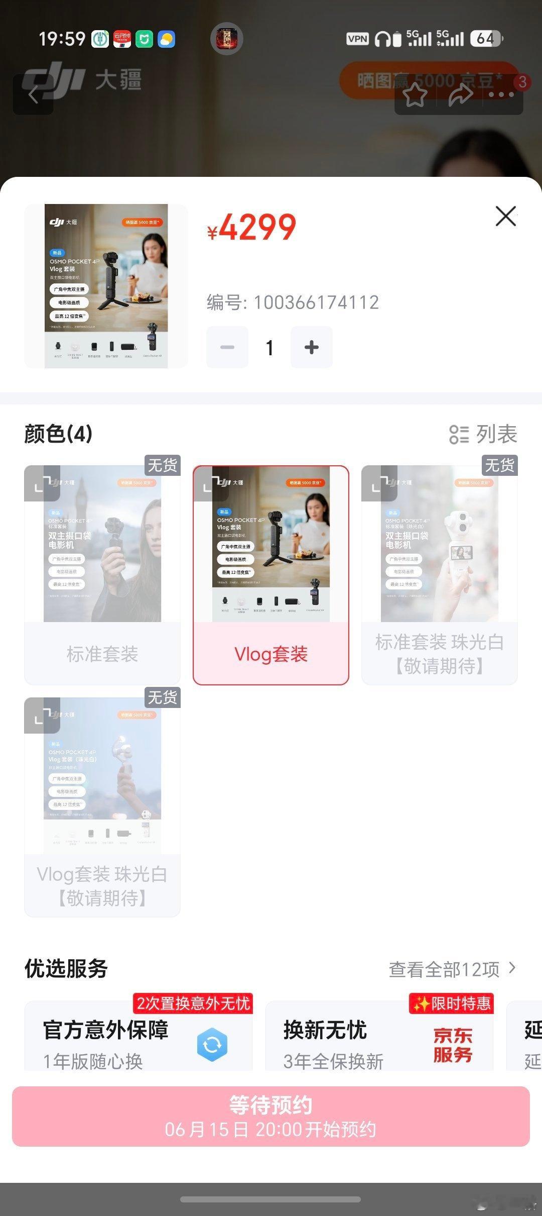 京东的大疆 Pocket 4P 开始预约了看样子 6 月 23 号开卖，标准版 