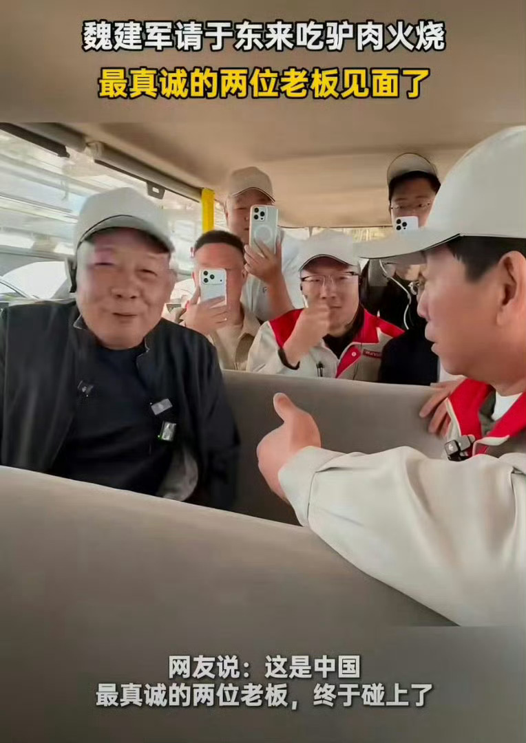 魏建军请于东来吃驴肉火烧简单一餐尽显务实本色，两位深耕行业的实干者相聚交流，不谈