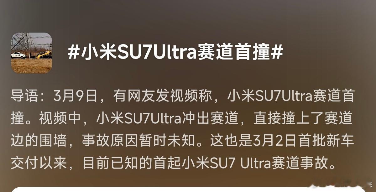 首先画个重点！是在北京易车金港赛道！赛道！赛道！正规赛道出现撞墙。小米SU7Ul