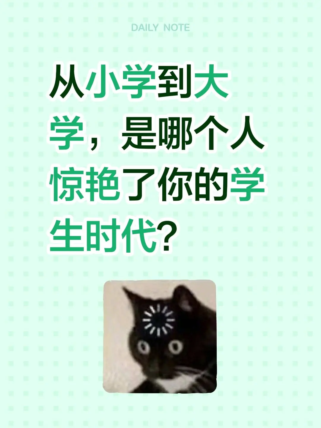 从小学到大学，是哪个同学惊艳了你的学生时代？