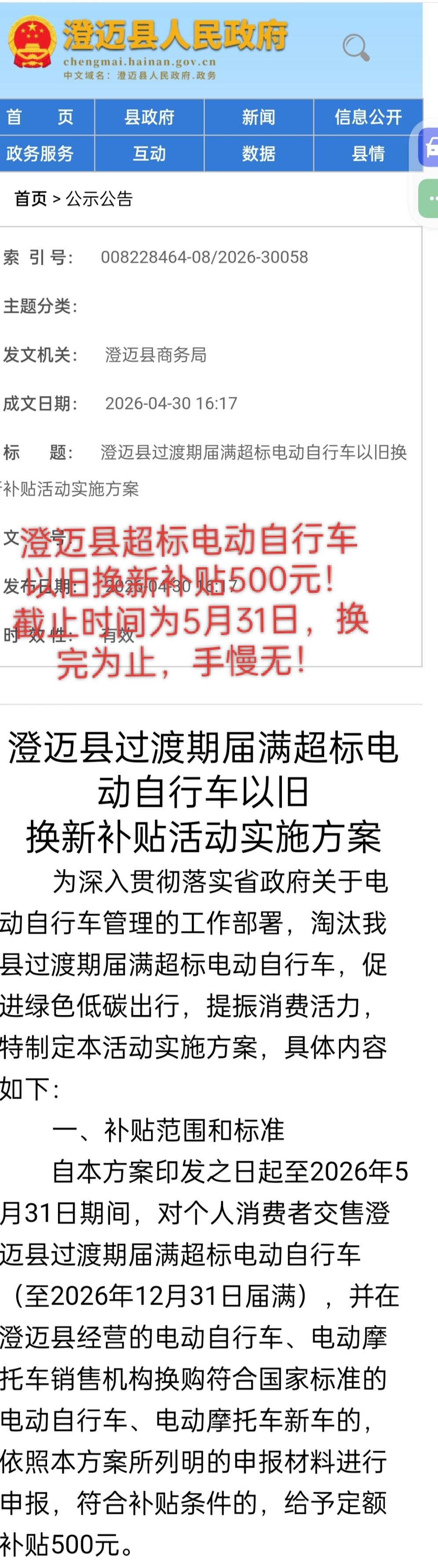 【电动车以旧换新补贴最高500元！老牛帮你算算能领多少，附海口办理网点】老铁们，