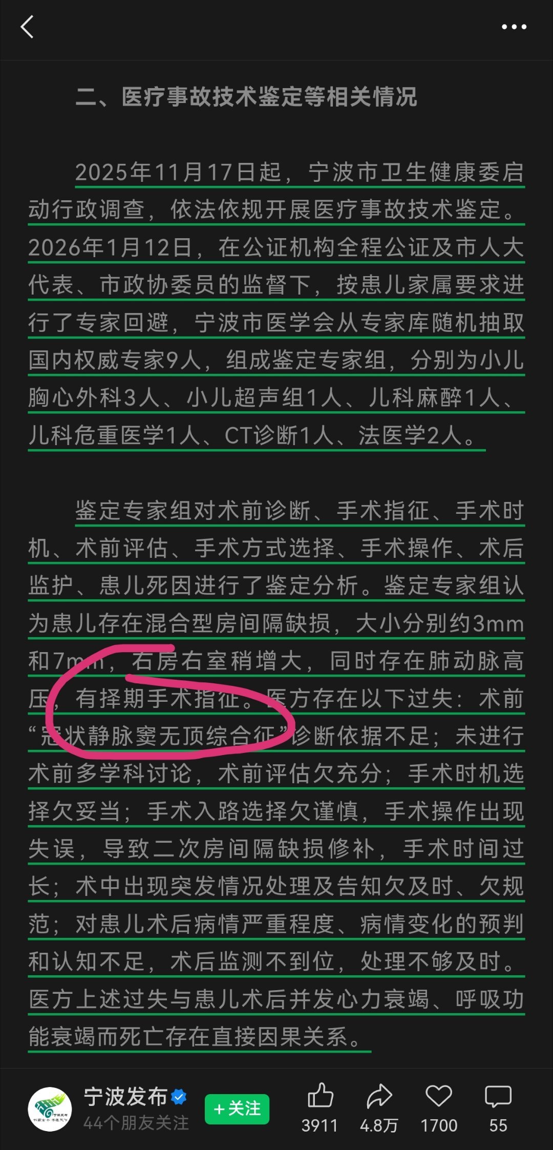 时至今日，还在张嘴闭嘴就是造谣通报说的很明确，有择期手术指征，被这些人无视或者说