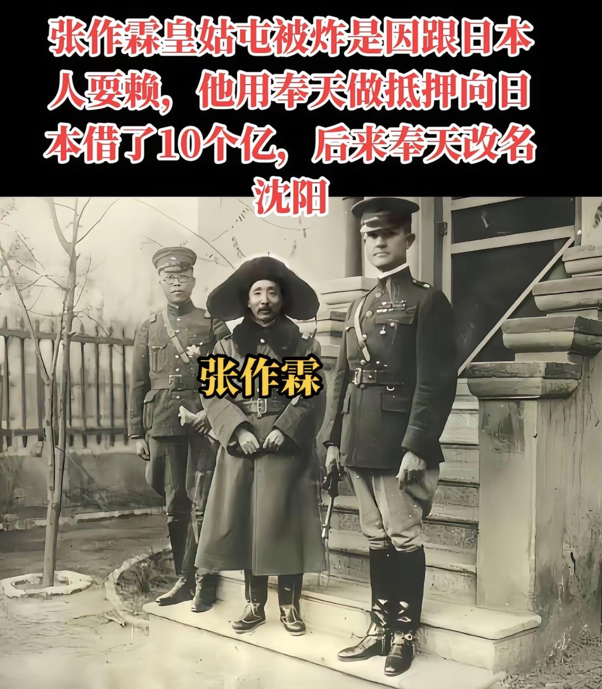 老照片 老照片的故事 图说历史 张作霖