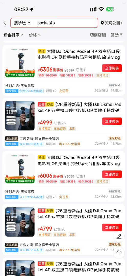 大疆已报案大家打开京东秒送平台，看看你家附近的店，送一台给你要加多少钱？保守估计