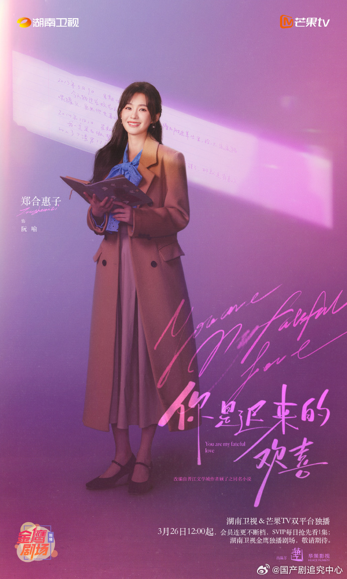 你是迟来的欢喜对打白日提灯魏哲鸣真・时间管理大师！两部大作同步定档，古偶现偶两手