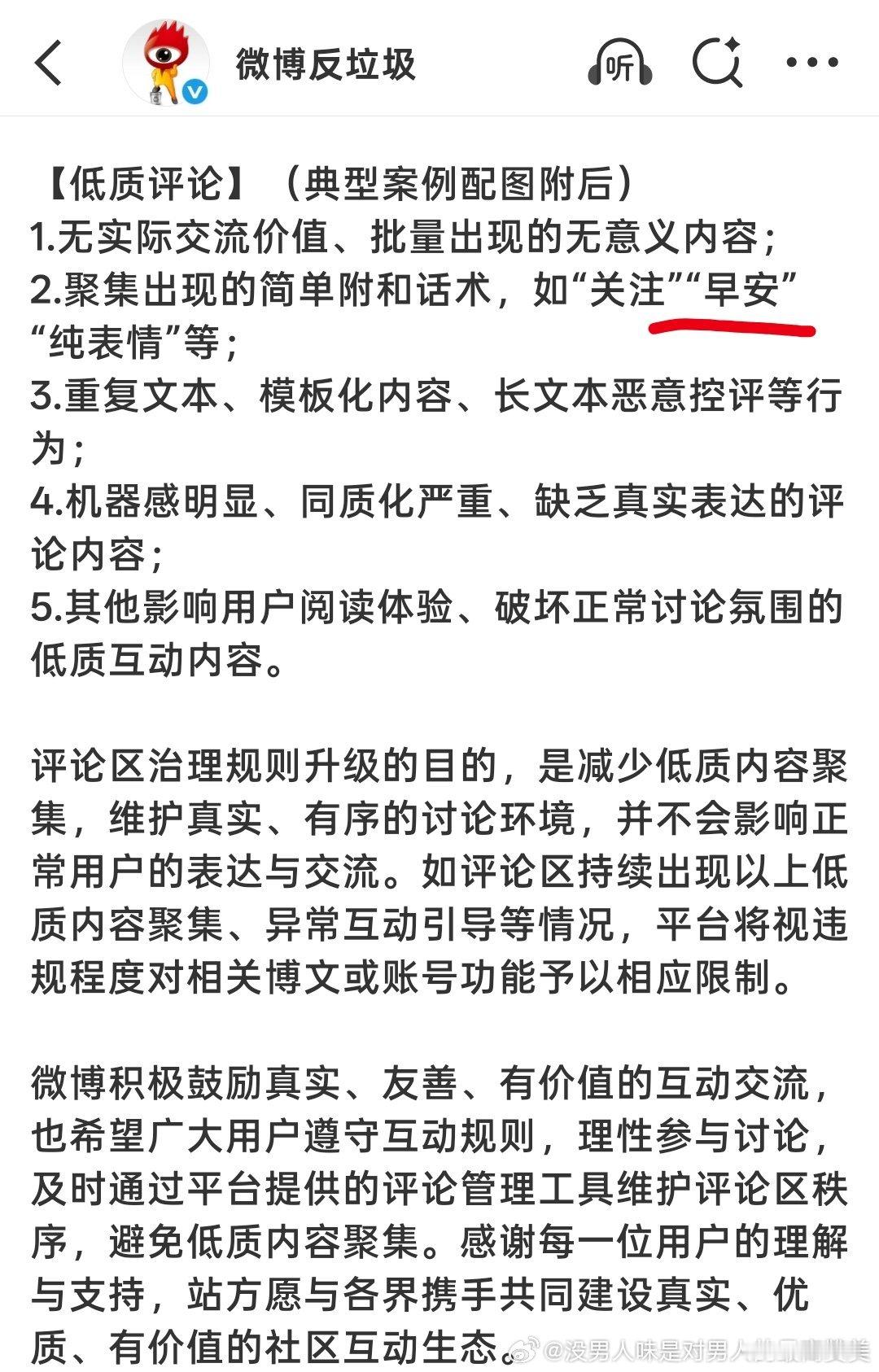 那我的日常晚安博也被陷害了