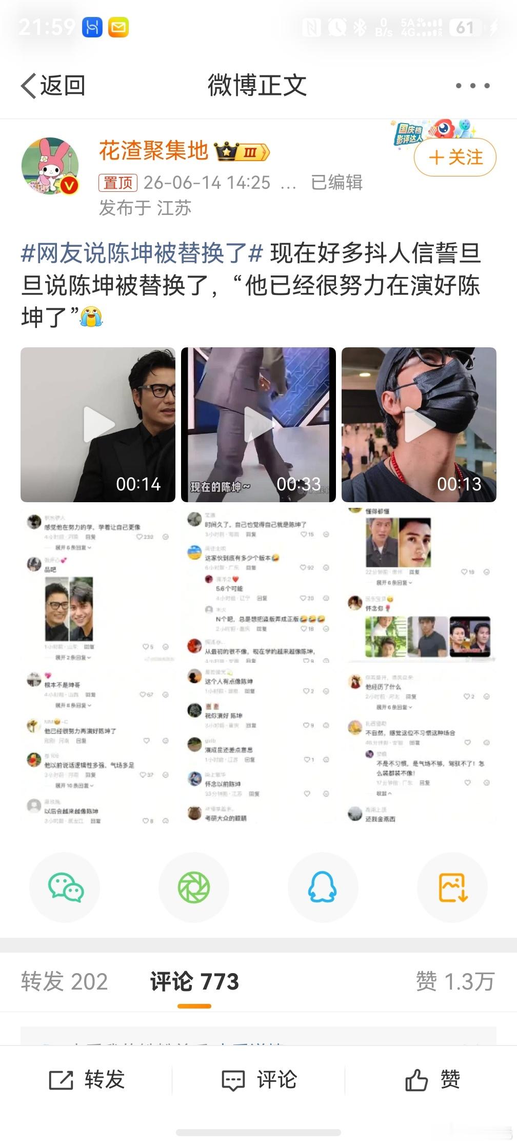 网友说陈坤被替换了，网友就跟民科一样，脑洞总是大开，你可以说她整容了，或者说性格