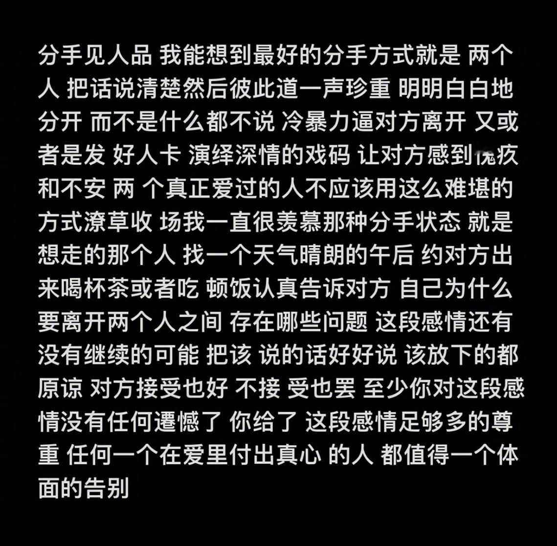 “付出真心的人值得一个体面的告别” 