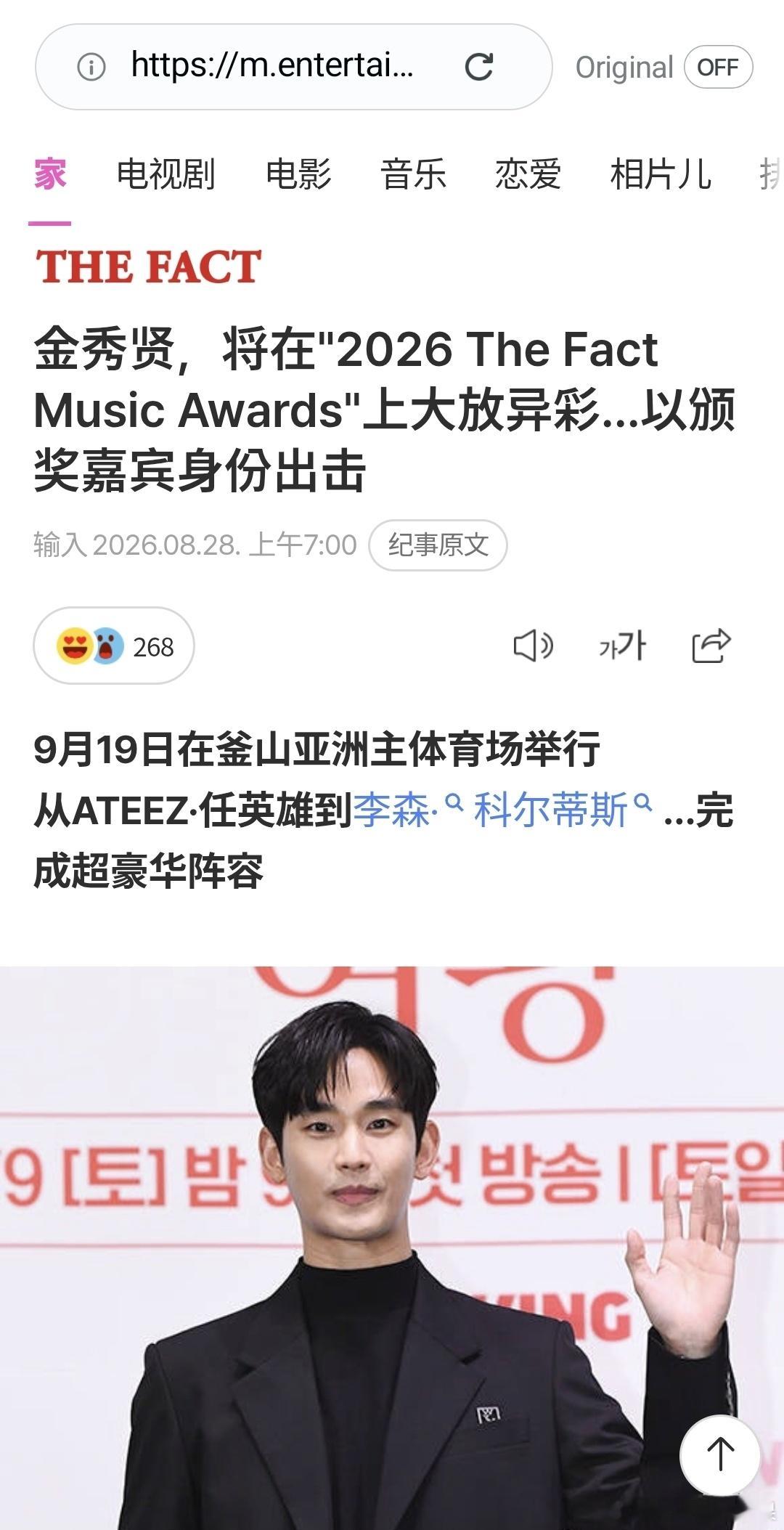 韩媒报道：金秀贤正式在韩国复出 他将作为颁奖嘉宾出席釜山TMA ​​​