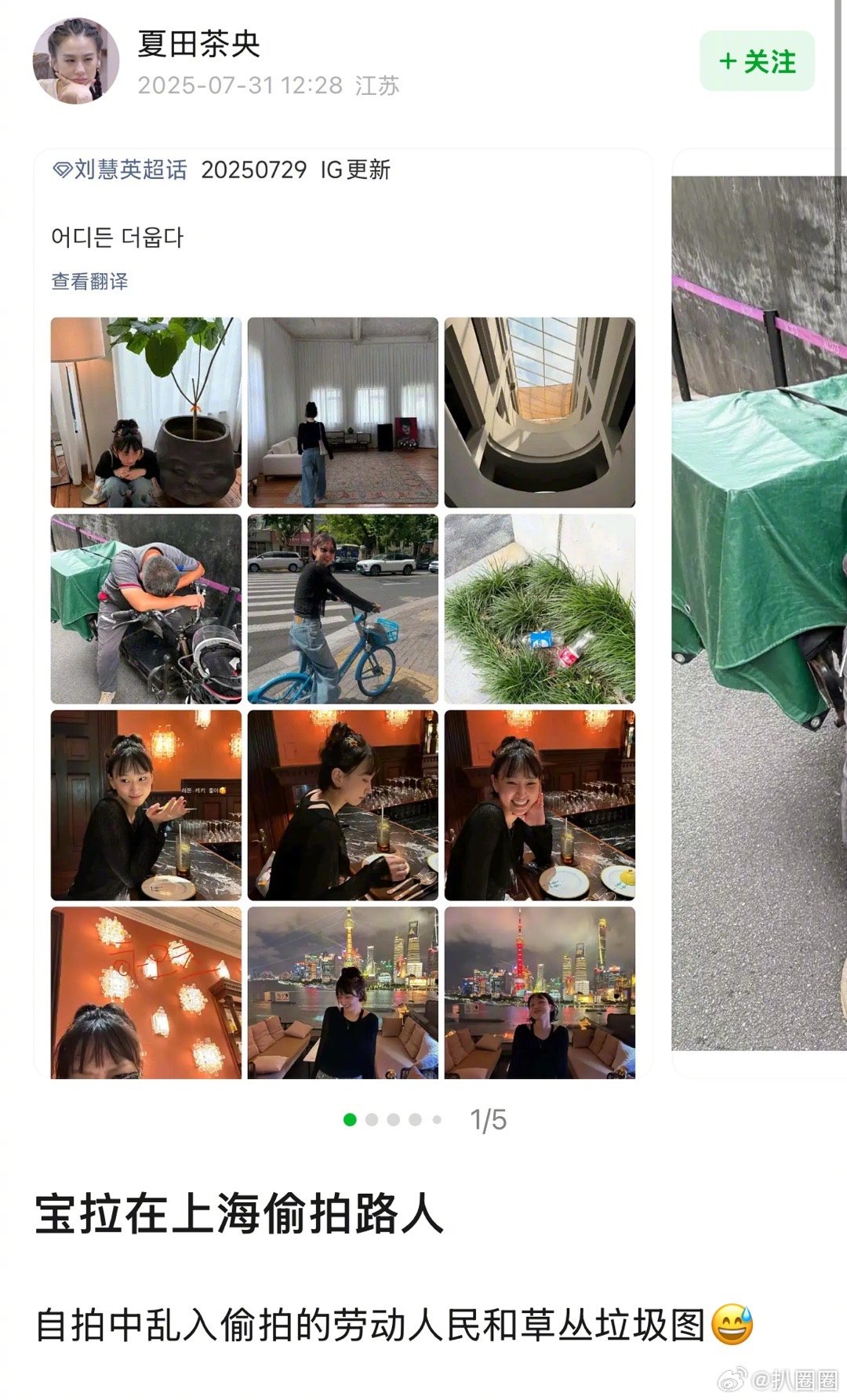 请回答1988里的宝拉在上海偷拍路人… ​​​