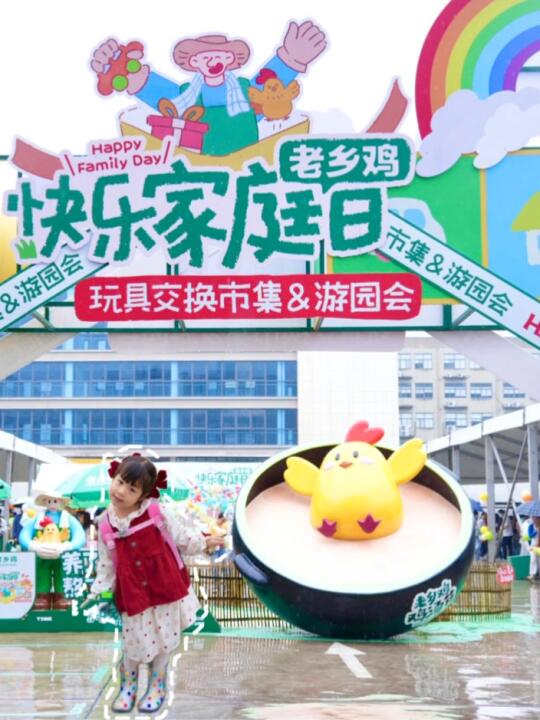 老乡鸡游园会太好玩了😭免费遛娃还能薅一堆