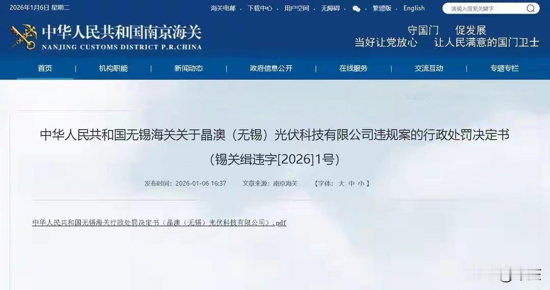 擅自出口管制物项被罚163万，第一罚单砸向晶澳！
 
无锡海关发布的锡关缉字[2