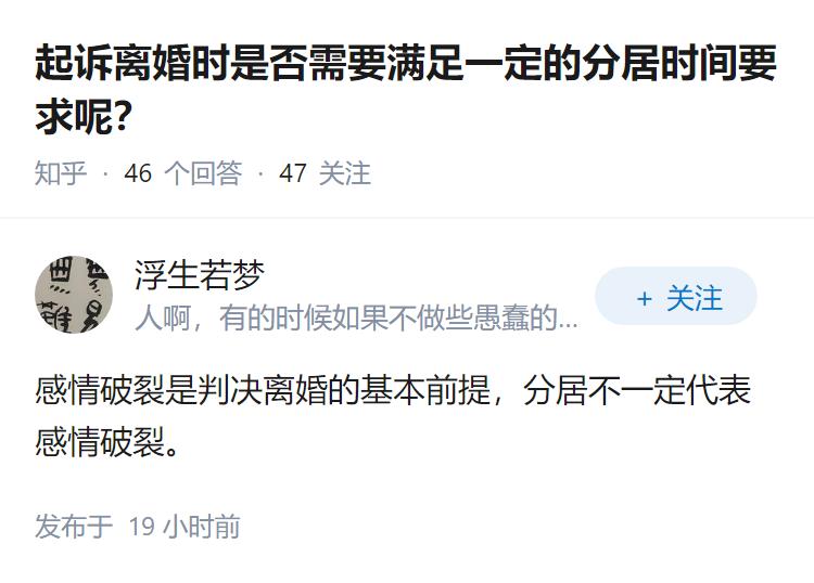 起诉离婚时是否需要满足一定的分居时间要求呢？