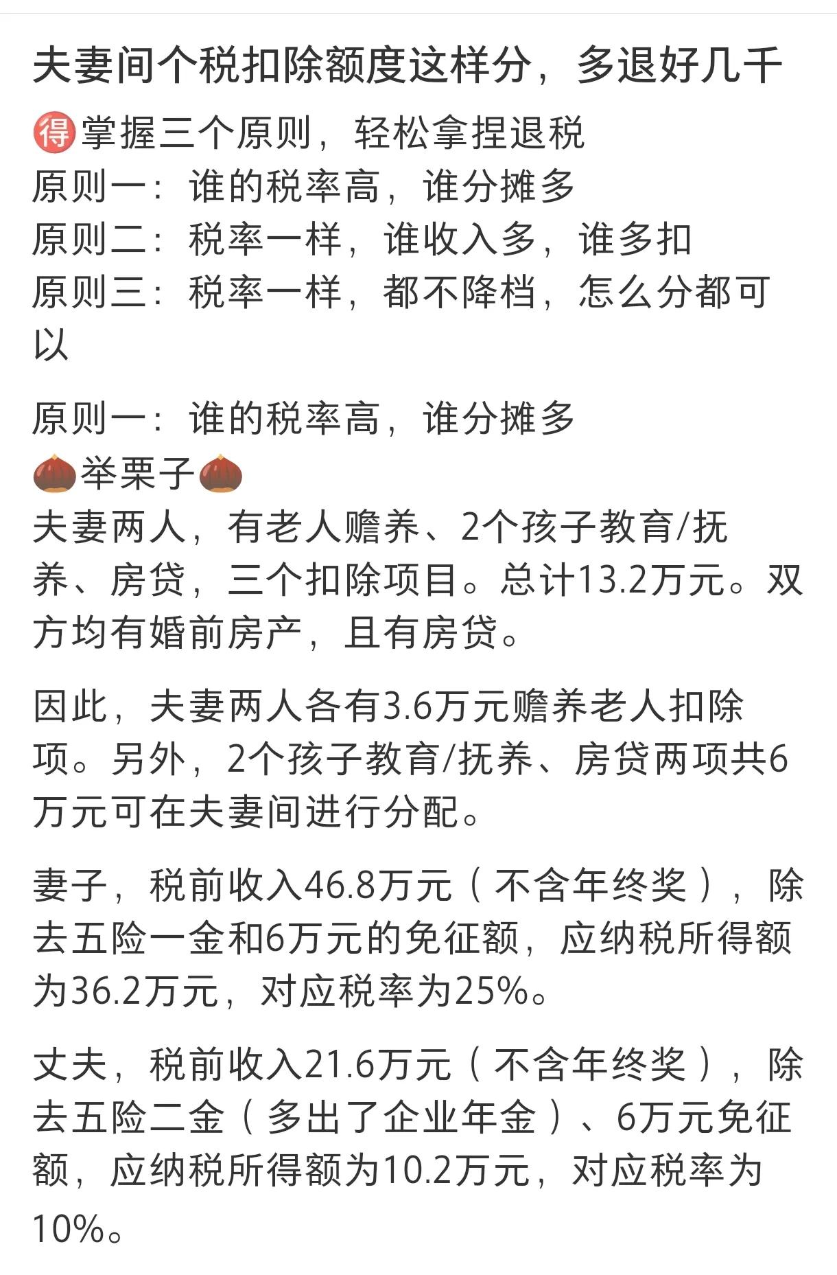 真没想到，夫妻间个税扣除额度还可以这样分摊和省钱！坚持三个原则，你整个家庭就能省