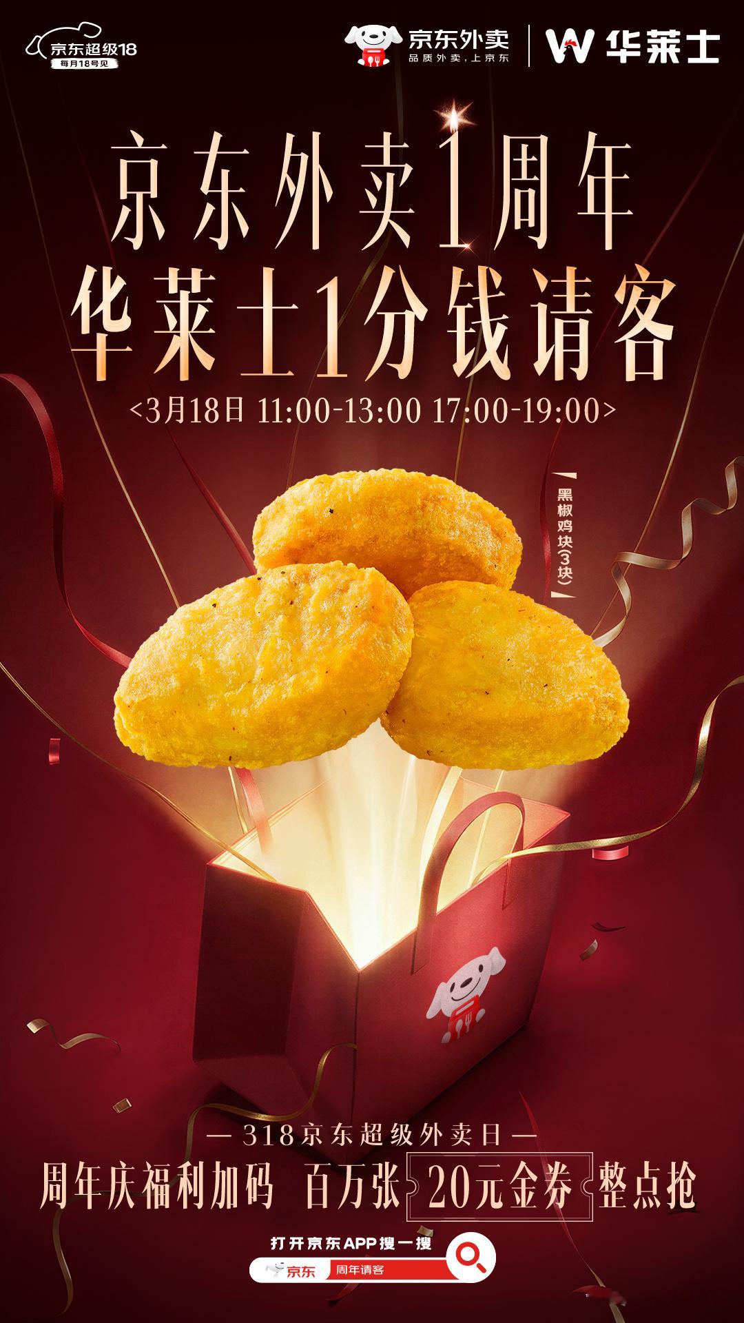 原来京东外卖一周年生日宴是这样的，狂撒千万补贴，早8点-晚10点，百万张20元外