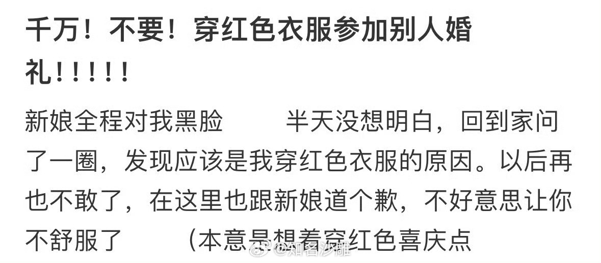不要穿红色衣服参加别人婚礼 