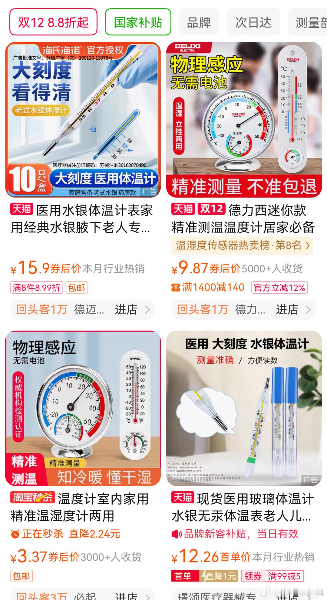 水银体温计线上99元一支 也没有吧，前几天说炒的厉害都买不到，网上还是有的呀也不