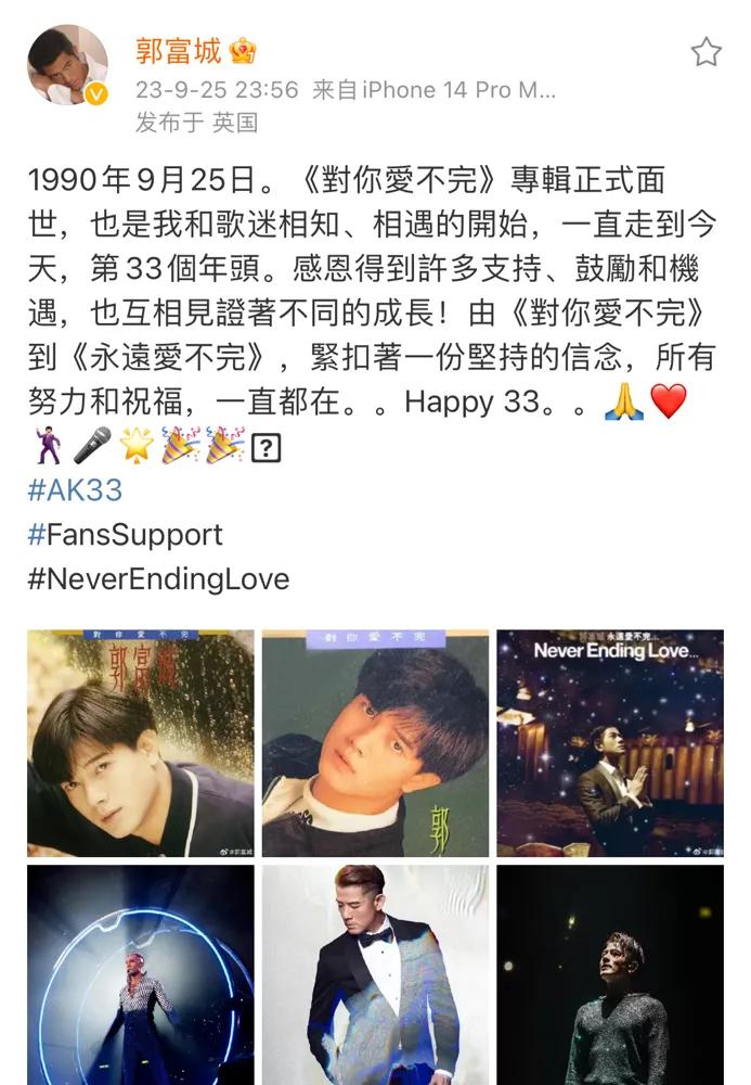 郭富城，深夜激动发文！

9月25日，23:56分，天王郭富城依然激动得无法入睡