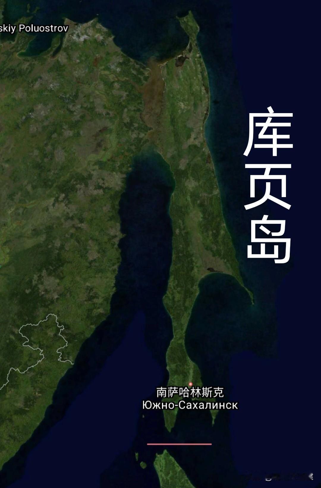原以为库页岛只是远东一个无人问津的冰封荒岛，甚至曾模糊地以为它可能靠近本子北海道