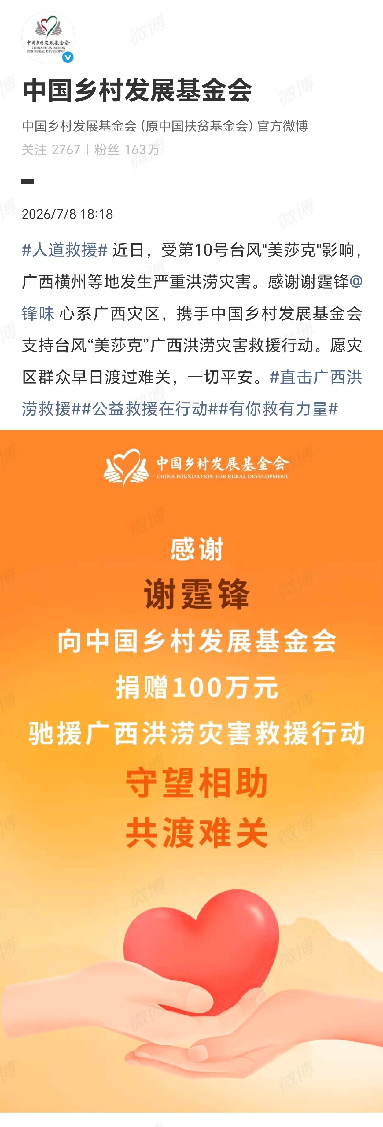 谢霆锋驰援广西锋味设立百万专项捐款支援广西抗洪救灾，以实际行动践行公益，为灾区送
