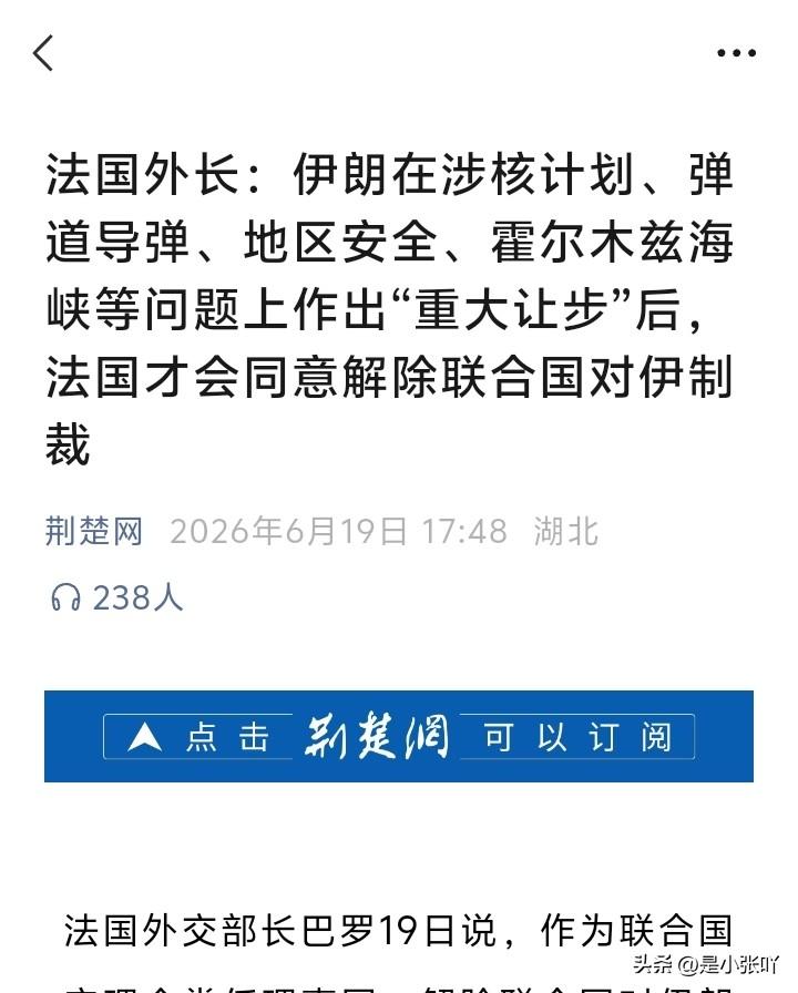 我发现了一个规律
俄乌冲突，法国积极参与；伊朗制裁，法国也跑前列。原来他们才是这