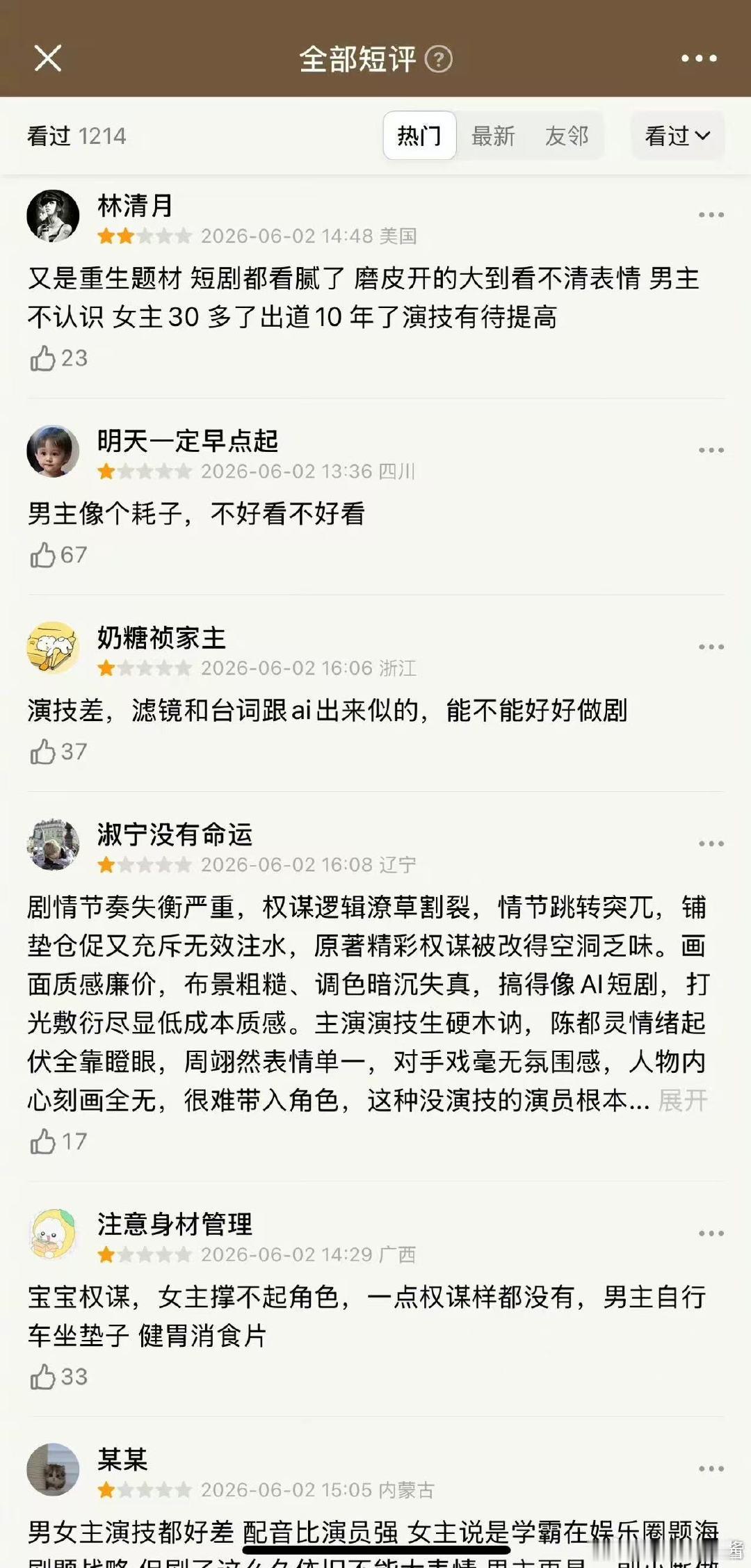 翘楚刚开播豆瓣大量一星翘楚豆瓣全是一星 翘楚首播反馈，这剧最离谱的是，节奏快到飞