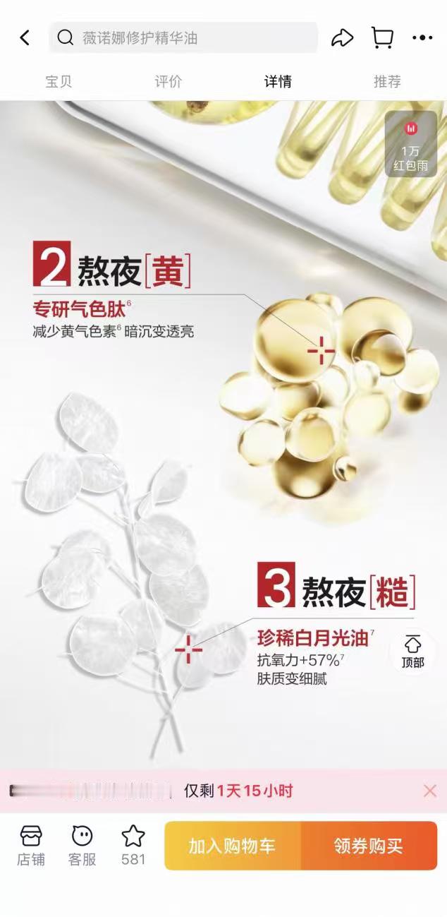 薇诺娜新出的特护油我真的心动了，熬夜久了脸又红又暗沉，特护油就是专门为熬夜敏感肌