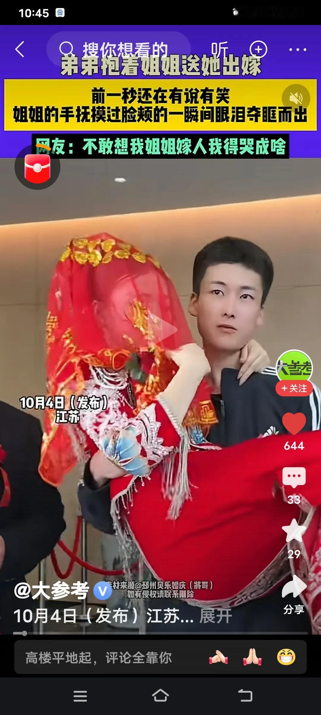 姐姐出嫁，弟弟泪洒当场。网友感慨：不敢想我姐嫁人时我会哭成啥样？

目睹这一幕，