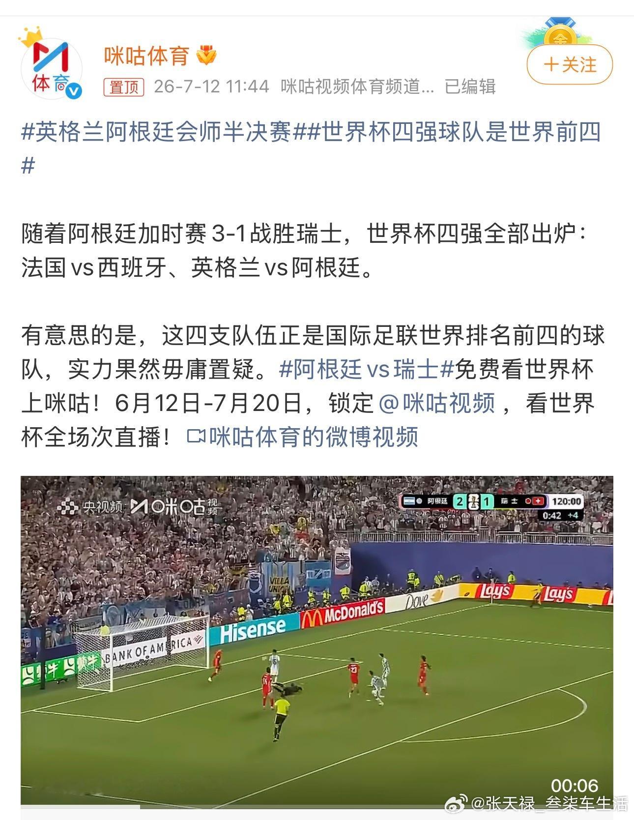 阿根廷vs瑞士卫冕冠军挺进四强