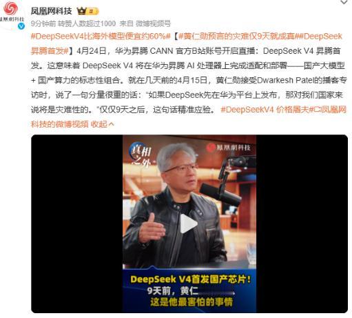 刚放狠话，9天就被打脸！黄仁勋最怕的事，真的发生了!

大型打脸现场，来得太快！