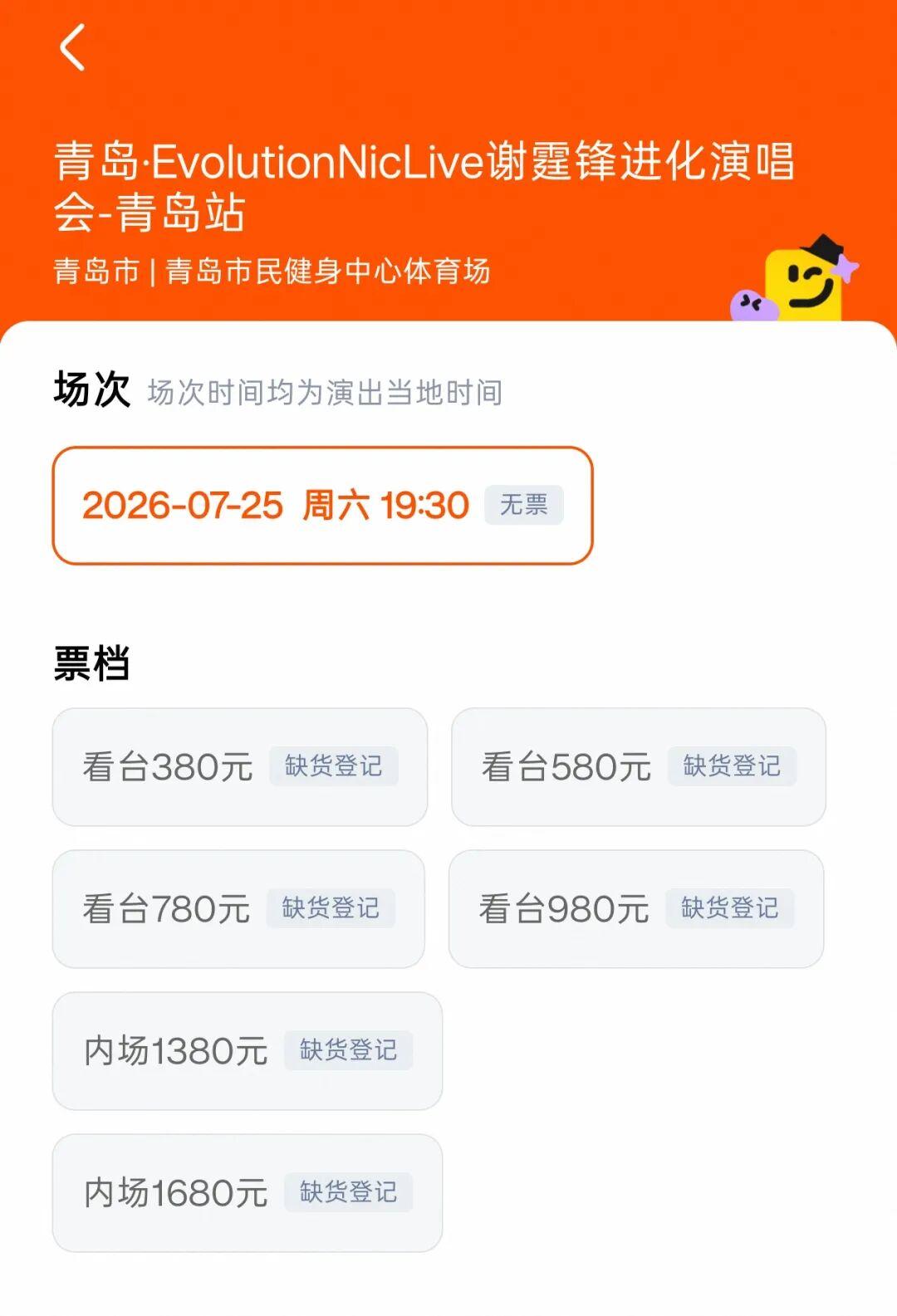 7月21日下午1时，谢霆锋青岛演唱会开启第三轮售票。1分钟内，该演唱会所有门票均
