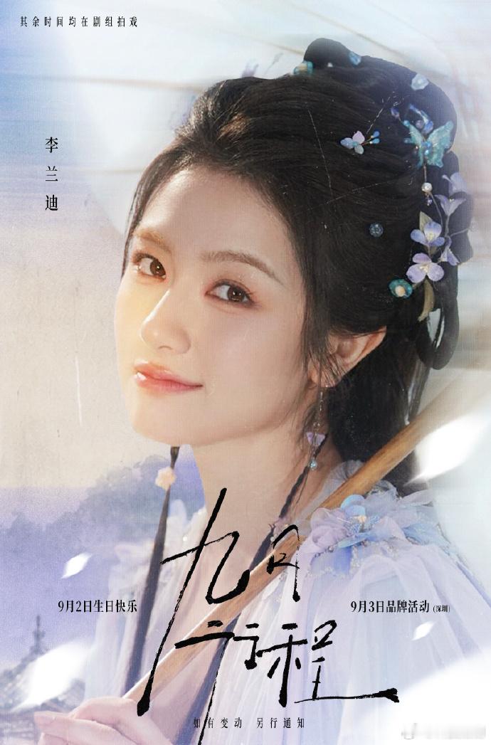 李兰迪九月行程图 终于看到了李兰迪九月行程图，9月份有生日，而且还有品牌的活动，