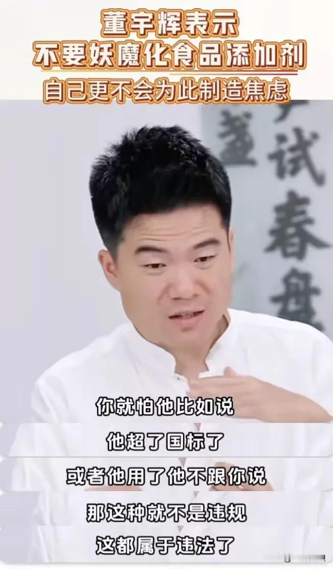 董宇辉现在已经厉害的不得了，什么都敢评论一下，觉得自己什么都懂了，防腐剂这个你也